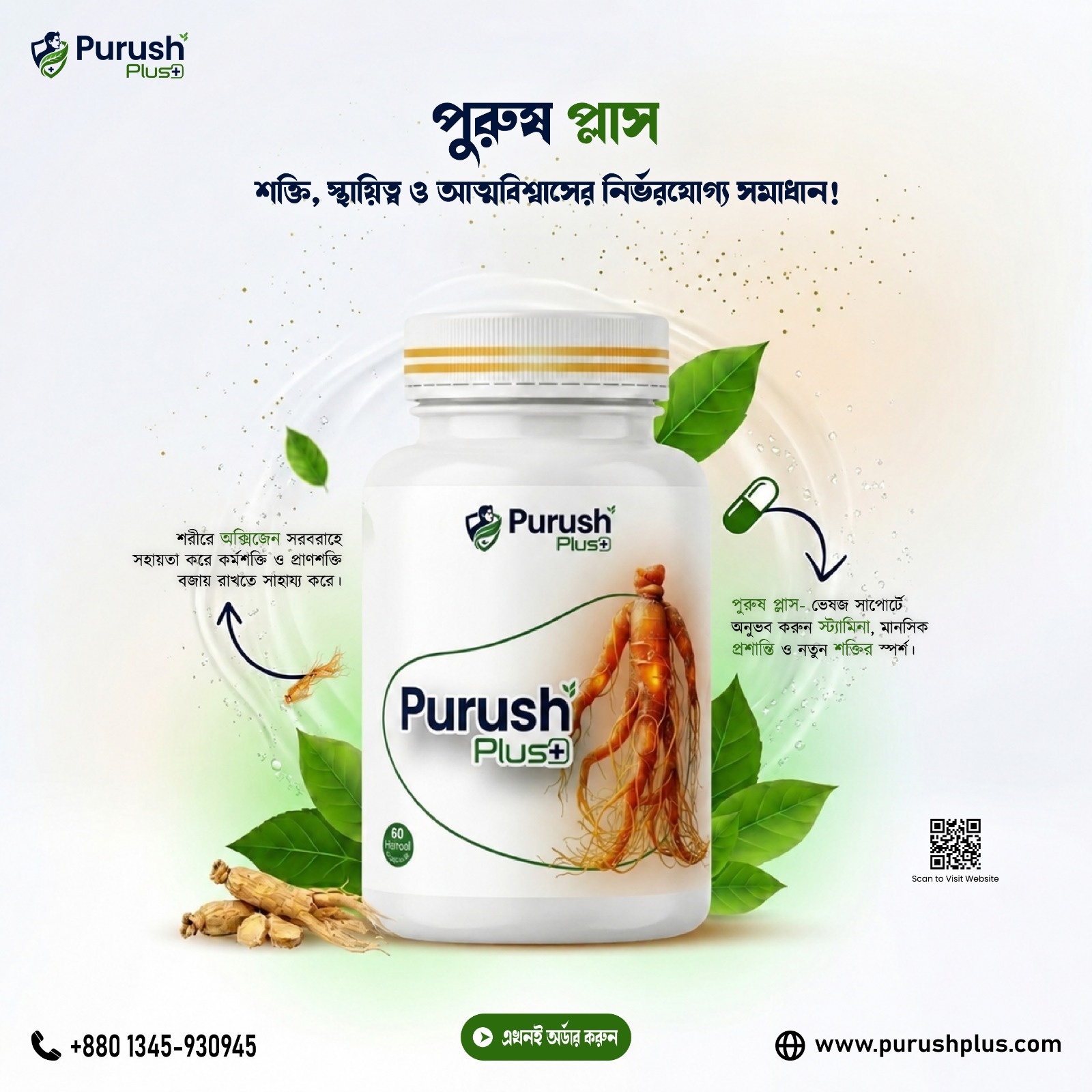 Purush Plus - অদম্য শক্তির আসল উৎস